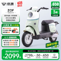 绿源 电动自行车ZOF 新国标电动车可上牌 48V24h锂电 到门店选颜色（无需驾照）
