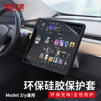 移动端、京东百亿补贴：特友之家 Topfit适用于特斯拉Model3/Y中控导航屏幕钢化膜保护套框硅胶配件 屏幕硅胶保护套-黑色