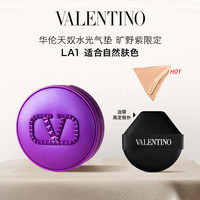 【618速达】华伦天奴水光气垫粉丝绒持久防晒遮瑕粉底液 【旷野紫】LA1| 自然肤色