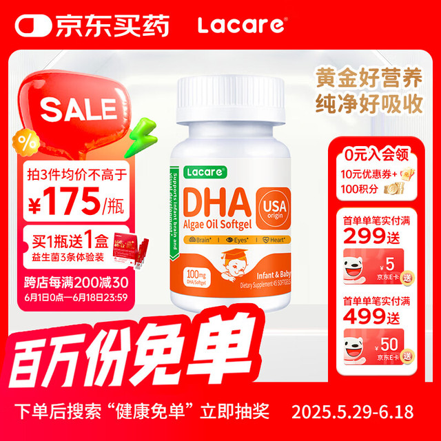 Lacare 乐佳善优 婴幼儿dha海藻油 45粒