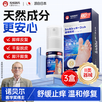 坂崎制药 Sakazaki Pharmaceutical 日本脚气喷剂脚气脚汗脚臭止痒脱皮烂脚丫真菌感染水泡除臭祛臭