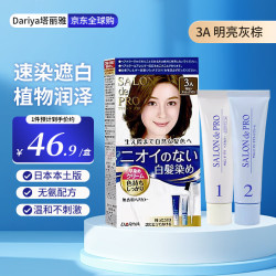 塔莉雅 DARIYA 塔丽雅dariya遮白发染发膏染发剂纯植物无刺激日本原装进口 3A明亮灰棕