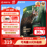 网易严选 双拼生骨肉主食冻干全价成猫幼猫猫粮J40鸡肉口味1.5kg*4