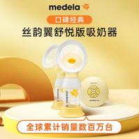 美德乐 丝韵系列 单边电动吸奶器