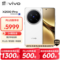 vivo X200 Pro 5G手机 16GB+1TB 白月光
