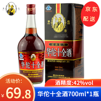 華佗 华佗十全酒保健酒700ml*6瓶装上海特产黄酒养生酒节日黄酒礼盒 42度700ml*1瓶