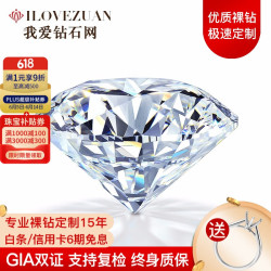 我爱钻石网 GIA裸钻定制克拉钻戒女求婚结婚铂金50分钻石戒指无奶咖 2克拉G色VS1/3EX/N配托
