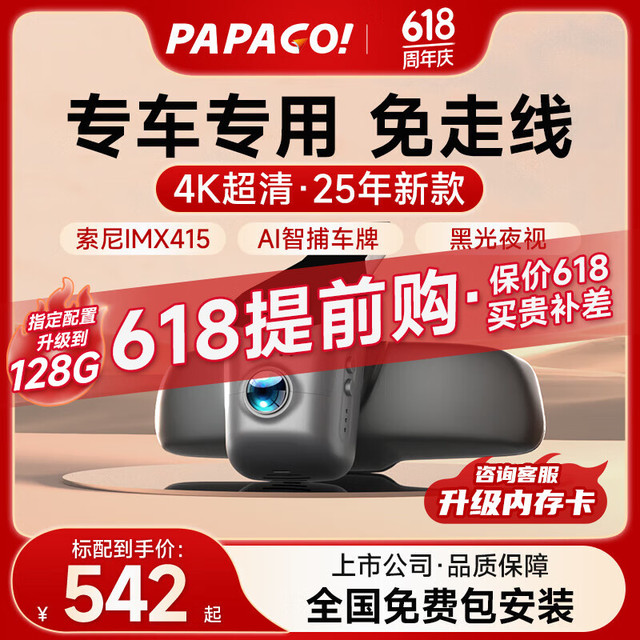 PAPAGO !趴趴狗行车记录仪专车专用免走线4K