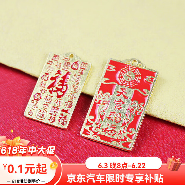 十二生肖 天官赐福挂件