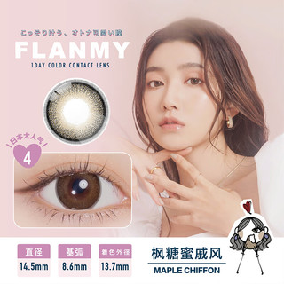 t-gardenT-Garden试戴片美瞳隐形眼镜日抛大小直径flanmy狗狗眼2片 告白特调 175度