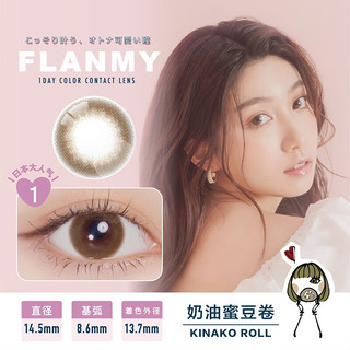 t-gardenT-Garden试戴片美瞳隐形眼镜日抛大小直径flanmy狗狗眼2片 告白特调 175度