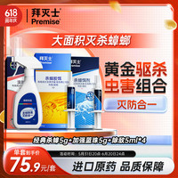 移动端、京东百亿补贴：Premise 拜灭士 灭蟑螂药  杀蟑5g+杀虫剂20ml