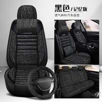 首赋 22年新款汽车座套夏季亚麻专用座椅套透气舒适四季通用座垫新款全包围布艺坐套棉麻坐垫五座整车