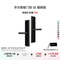 华为 HUAWEI AGS-S10 智能门锁 SE 星际黑 猫眼版