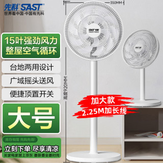 先科 电风扇/落地扇/台式风扇/台地两用/家用风扇/15叶大风量风扇