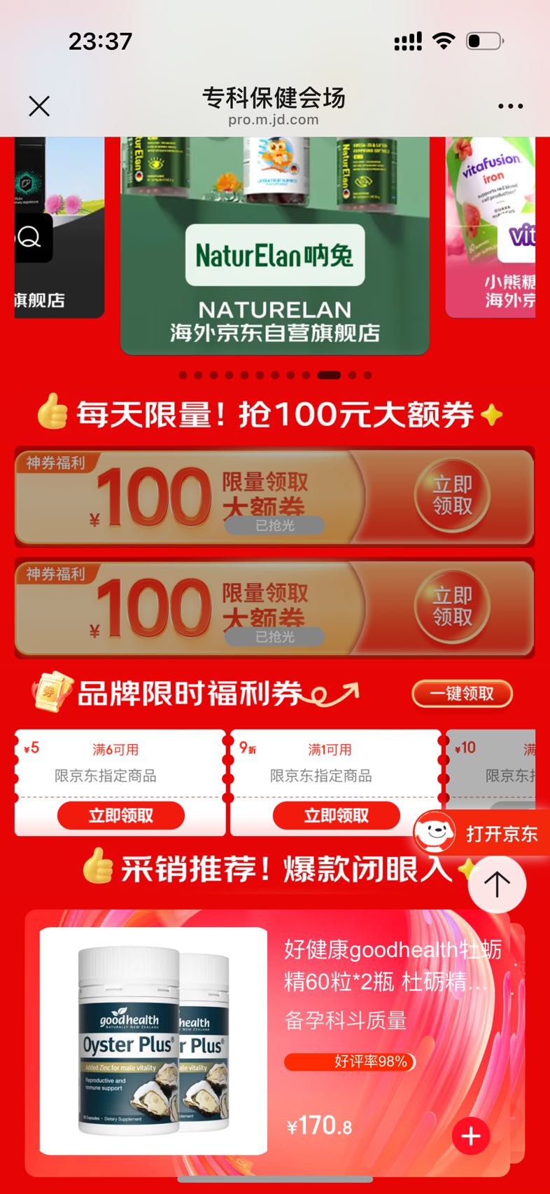 京东0点领两张100卷