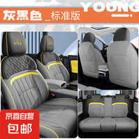 广汽埃安 GAC AION Aion Y Plus 座椅套 灰黑色 标准版