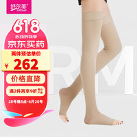 舒尔美 医用静脉曲张弹力袜 男女通用治疗型压力袜二级长筒袜 肤色露趾 XL