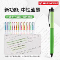 stabilo思笔乐 按动彩色中性笔 文具黑笔红笔老师速干笔蓝色刷题水笔圆珠笔签名笔高颜值ins风 其他/other 【5支装】 红杆  芯:红色