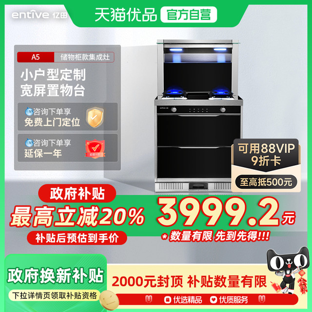 亿田 entive A5 储物柜集成灶家用一体灶一体式厨灶台官方旗舰