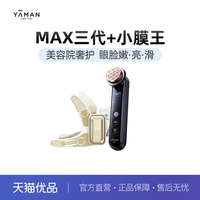 雅萌 MAX三代多功能美容仪器家用脸部美白促渗大排灯