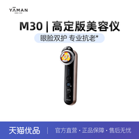 雅萌 M30多功能高定版美容仪家用脸部