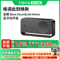BOSE SoundLink Home蓝牙扬声器便携迷你蓝牙音箱音响家居mini3代