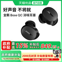 BOSE 全新Bose QC消噪耳塞 真无线蓝牙降噪耳机降噪豆主动降噪小鲨2代