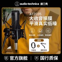 铁三角 AT2035电容麦克风录音直播专业话筒心形指向卡侬麦克