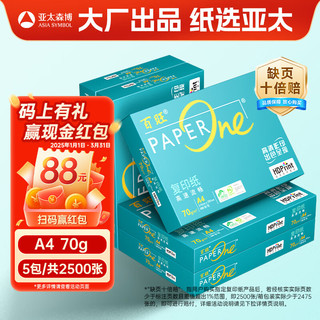 百旺绿百旺 A4打印纸 70g500张*5包 复印纸 高清影印技术 碳足迹认证 2500张【专业造纸厂牌】