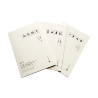笔下 文创 纯写练字套装 练字本