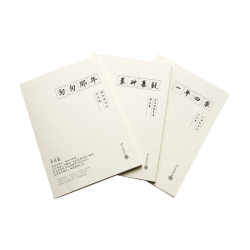 笔下 文创 纯写练字套装 练字本