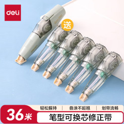 得力 1+5 36m笔型修正带套装顺滑不断带强遮盖力复印无痕大容量(绿)