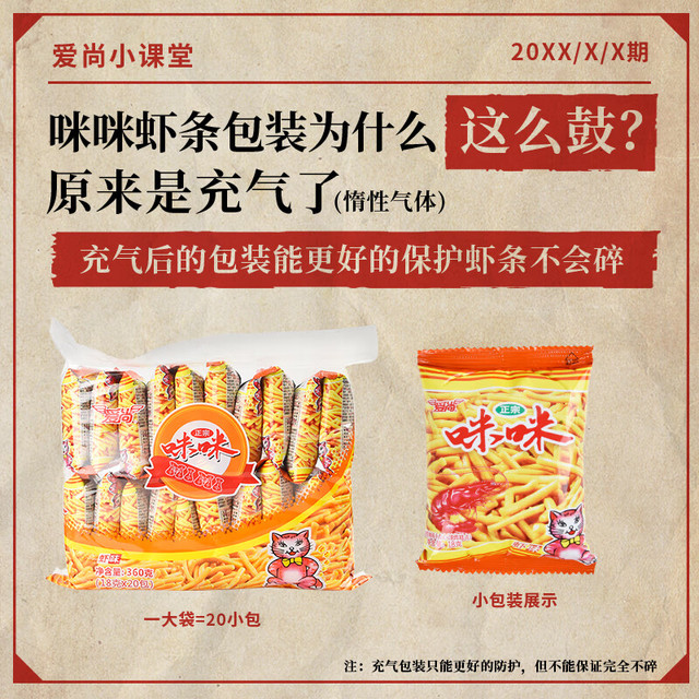 PLUS会员：爱尚 MIMI 咪咪 虾条 360g 虾味 18g*20袋