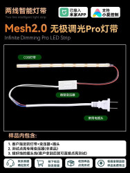 莫利塞 智能cob灯带 LED灯 12W 24V 三色无极调光调色