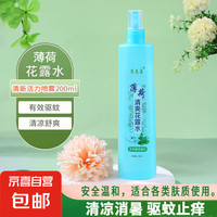 亮美嘉 花露水清香型清凉舒爽喷雾多种植物止痒大瓶200ml 花露水 舒缓止痒