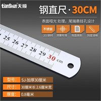 天顺 钢尺直尺尺子30cm/50cm1米 1米5尺子测量工具钢直尺木工用绘图制图  钢直尺30厘米