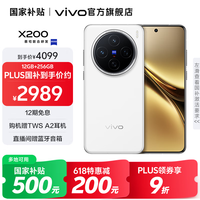 vivo X200 5G手机 12GB+256GB 白月光