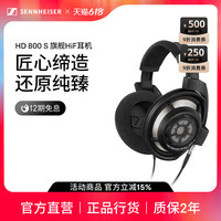 森海塞尔 HD 800S开放头戴旗舰高保真HIFI耳机发烧耳机