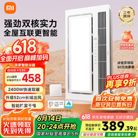 米家 MIJIA 智能浴霸 MJYB02YL 2400W