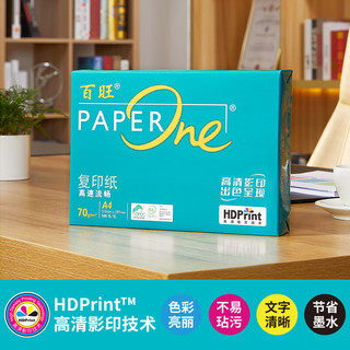 百旺绿百旺 A4打印纸 70g500张*5包 复印纸 高清影印技术 碳足迹认证 2500张【专业造纸厂牌】