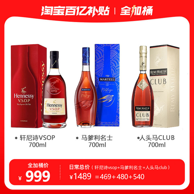 Hennessy 轩尼诗 VSOP 700ml+Martell 马爹利 名士 700ml+Rémy Martin 人头马 CLUB 700ml 进口洋酒