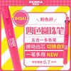斑马牌 ZEBRA B4SA1 按动式圆珠笔 粉色 0.7mm 单支装