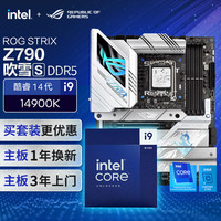 华硕 ASUS ROG Z790 吹雪S主板+英特尔(intel)i9 14900K CPU 主板+CPU套装