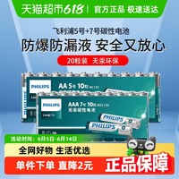 飞利浦 电池碳性5号7号各10粒空调遥控器儿童玩具碳性1.5V干电池