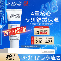 URIAGE 依泉 舒慕适特润滋润面霜 40ml