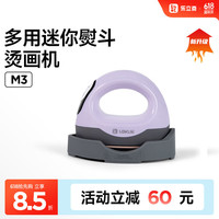 乐立克 LOKLiK 乐立克 迷你烫画机3代 烫画机 熏衣紫