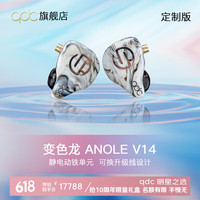 qdc 变色龙 V14 私模定制版 入耳式动铁有线耳机 黑色 3.5mm
