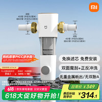 米家 MIJIA Xiaomi 小米 MJQZGLQFYHDB 前置过滤器