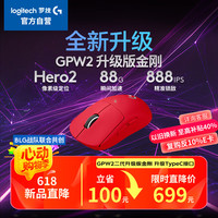 罗技 logitech GPW 二代 金刚版 2.4G Lightspeed 双模无线鼠标 44000DPI 红色